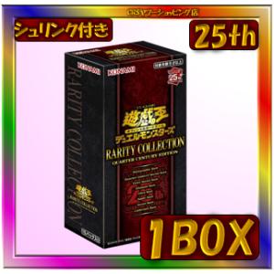 遊戯王OCG デュエルモンスターズRARITY COLLECTION- QUARTER CENTURY EDITION -BOX 未開封シュリンク付き1BOX