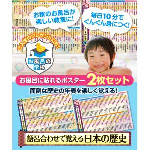 お風呂の学校 語呂合わせで覚える日本史年表 お...の詳細画像1