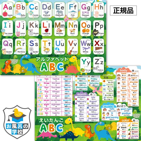 お風呂の学校 アルファベット表  銀河鉄道デザイン お風呂ポスター 2枚セット ABC表 お受験 知...