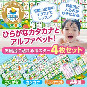 お風呂の学校 ひらがな&カタカナ&アルファベッ...の詳細画像1