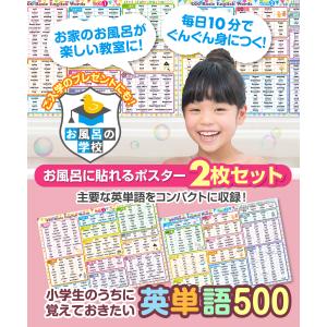 お風呂の学校 小学生向け英単語500選 お風呂...の詳細画像1