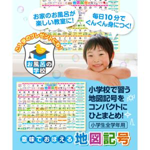 お風呂の学校 地図記号 お風呂ポスター 日本製...の詳細画像1