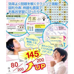 お風呂の学校 中学受験マスター算数テクニック集...の詳細画像4