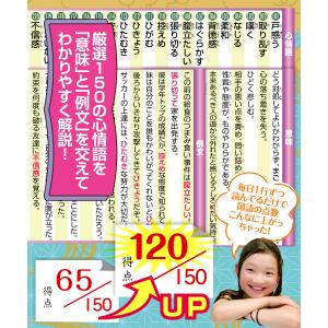 お風呂の学校 中学受験マスター国語心情語一覧 ...の詳細画像4