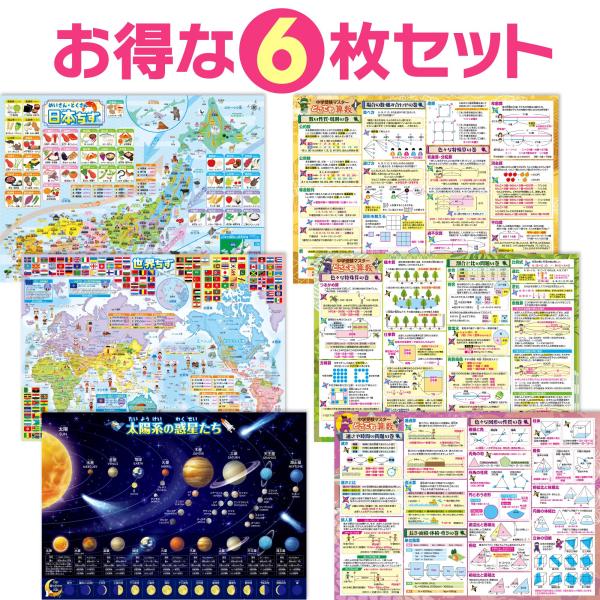 お風呂の学校 セット価格 地図／中学受験算数 お風呂ポスター２種類セット 日本製 地理 学習 知育 ...