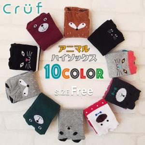 【Cruf-クラフ-】2足よりどり1000円 キッズ 靴下 女の子 アニマルハイソックス ハイソックス ソックス ニーハイ ニーハイソックス