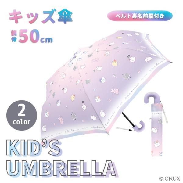 傘 折傘 折りたたみ傘 50cm 子供傘 キッズ 女の子 女児 オバケーヌ クラックス おしゃれ か...