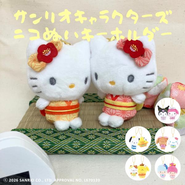 【公式】ニコぬいキーホルダー　サンリオキャラクターズ　和風　ぬいぐるみ　マスコット　磁石　くっつく　...