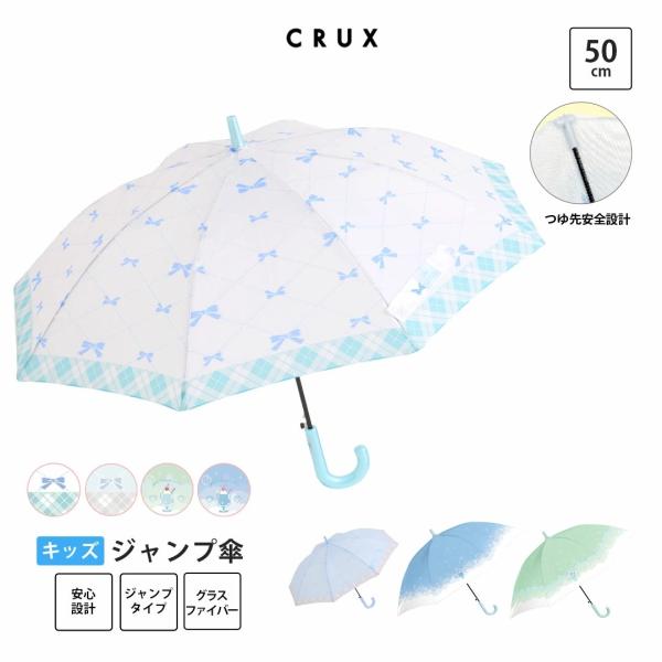 傘 キッズ 子供傘 安全ガード 小学生　50ｃｍ　ジャンプ　長傘　通学　小学生女の子 おすすめ 人気...
