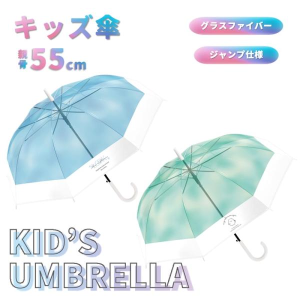 傘 子供傘 キッズ ビニール傘 女の子 55cm 長傘 ジャンプ傘 フラワー 花 シマエナガ クラッ...