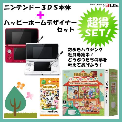 【即納★新品SET】ニンテンドー3DSメタリックレッド本体＋どうぶつの森セット