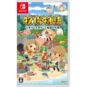 即納 新品 NSW 牧場物語 オリーブタウンと希望の大地(スイッチ ソフト)