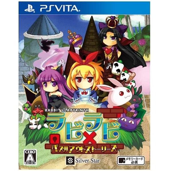 【即納★新品】PSV ラビ×ラビ-パズルアウトストーリーズ-【2017年07月20日発売】