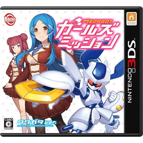 即納 新品 3DS メダロット ガールズミッション クワガタ Ver(ソフト)