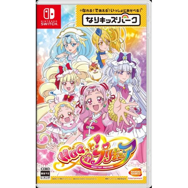 【即納★新品】NSW なりキッズパーク HUGっと！プリキュア【2018年11月21日発売】