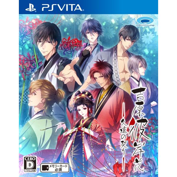 【即納★新品】PSV 吉原彼岸花 久遠の契り【2017年10月12日発売】