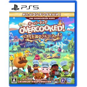 発売日前日出荷 新品PS5 Overcooked!王国のフルコース(プレステ5 ソフト)｜crux-store