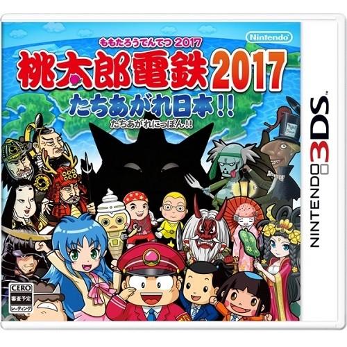 【即納★新品】3DS 桃太郎電鉄 2017　たちあがれ日本！！
