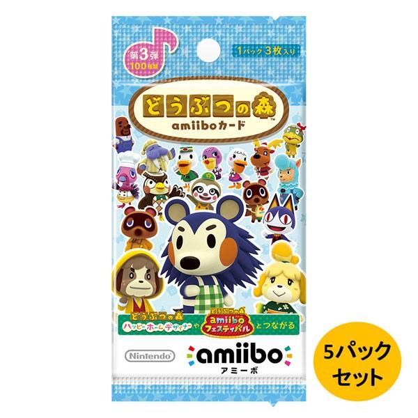 即納 新品 amiiboカード どうぶつの森 第3弾 5パック セット