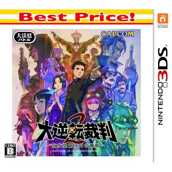 【即納★新品】3DS 大逆転裁判2 -成歩堂龍ノ介の覺悟- Best Price！【2018年10月...