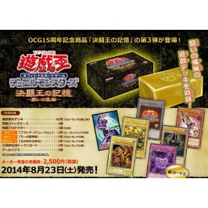 【即納★新品】TC 遊戯王OCG デュエルモンスターズ 15周年記念商品 「決闘王の記憶 - 闘いの儀編 -」｜crux-store