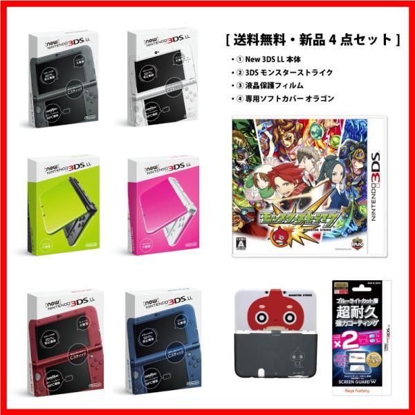 ★新品★New 3DS LL 本体+モンスターストライク+液晶保護フィルム+LL専用ソフトカバー オ...