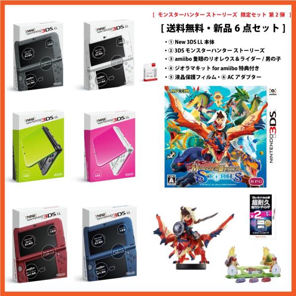 New 3DS LL 本体+3DS モンスターハンター ストーリーズ+amiibo 隻眼のリオレウス...