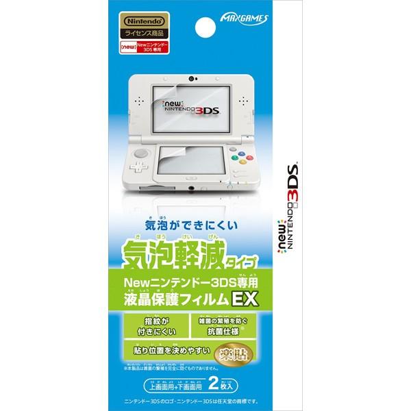 【即納★新品】New3DS 液晶保護フィルムEX 気泡軽減タイプ