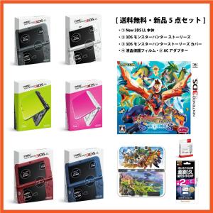 ★新品・送料無料★New 3DS LL 本体+3DS モンスターハンター ストーリーズ+液晶保護フィルム+ストーリーズ カバー 3DSLL+ACアダプタ[5点セット]｜crux2