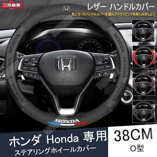 ハンドルカバー ホンダ 本革 高級 牛革 専車ロゴ 内装品パーツ 滑りにくい Honda 38cm ...