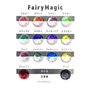 FairyMagic　[全14色]
