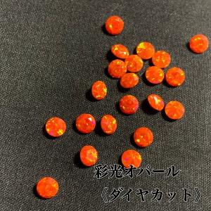 彩光オパール　3ｍｍダイヤカット【全39色】｜crystal-aglaia