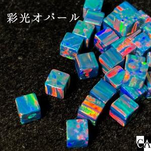 彩光オパール　3ｍｍキューブ【全39色】｜crystal-aglaia