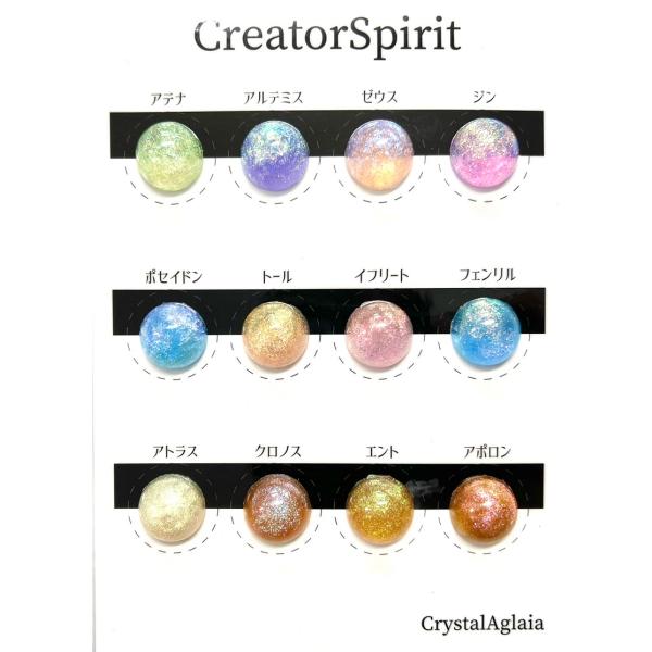 CreatorSpirit〔全12色〕