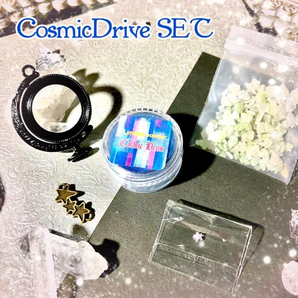 【ネットショップ限定】 Cosmic Drive SET【数量限定】