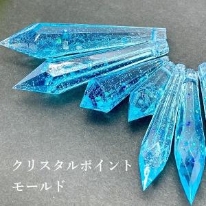 クリスタルポイントモールド [全10種]