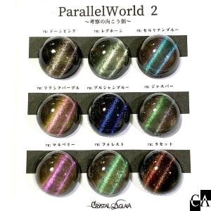 Parallel World 2［全9色］