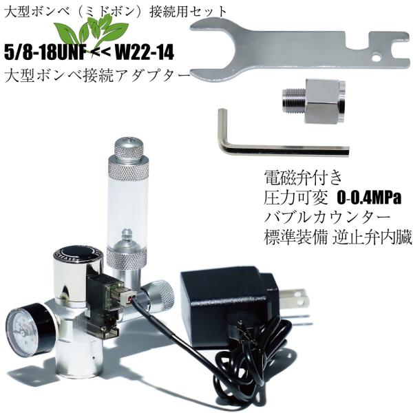 小型・大型ボンベ両用 CO2レギュレーター（SS-1GR02AB-A） / スピードコントローラー・...