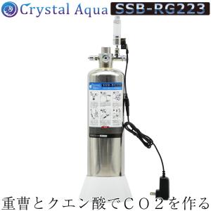 クリスタルアクア　化学反応式CO2ジェネレーター（CO2発生器）SSB-RG223　水草水槽用　クエン酸と重曹で炭酸ガスを作る　水草育成CO2添加セット