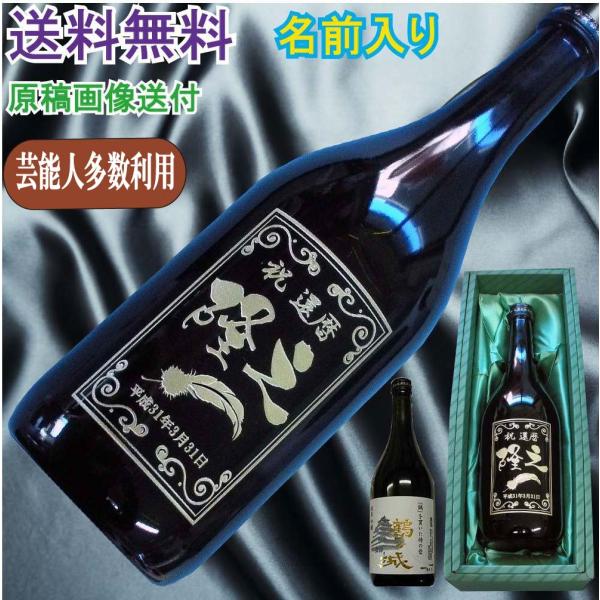 父の日 ギフト 名入れのお酒 純米吟醸 720ml（1本入）