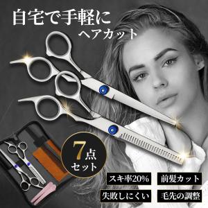 ヘアカット ハサミ すきばさみ 7点セット ヘアーカット 散髪用品 家庭用 髪 はさみ セルフカット すきはさみ すきバサミ スキばさみ 髪の毛