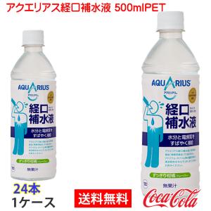 訳あり経口補水液 アクエリアス 500ml 24本 賞味期限21 6 30 熱中症 対策 ペットボトル コカ コーラ コカコーラ 554 養鼈園 ヨウベツエン Yahoo 店 通販 Yahoo ショッピング