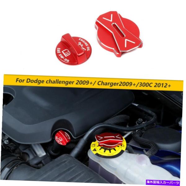 エンジンカバー Dodge Challenger Charger 09+ CNCラジエーターキャップ...