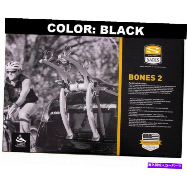 USサイクルキャリア サリスボーンズ2バイクブラックカートランクラック自転車キャリアUSAライフタイ...