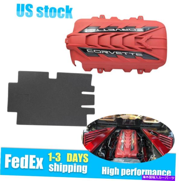 エンジンカバー 20-22シボレーC8コルベット12699318 ---マットエッジレッドエンジンカ...