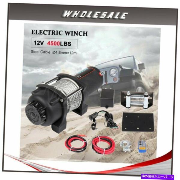 winch 12V 4500LBS電気ウインチ鋼鉄ケーブル6.5mm x 10メートルトウ牽引オフ ...