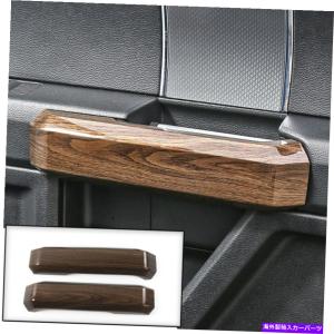 内装パーツ フォードF-150 2ドア2015-2020木目のための室内ドアハンドルの装飾カバーのトリム Interior Door Handle Decor Cover Trim For Ford F-150｜crystal-netshop