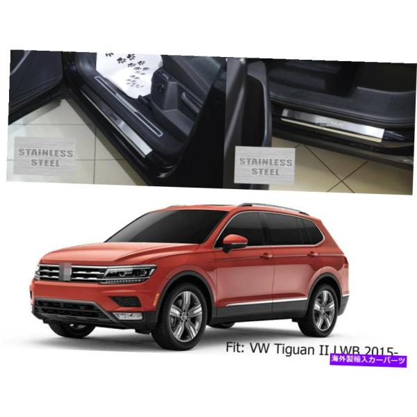 内装パーツ VW Tiguan II LWBローンロンジン2015用途ドa a Cometキーホルツ...