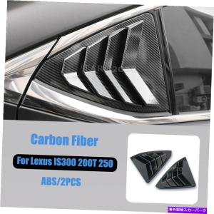 内装パーツ レクサスの炭素繊維側窓ルーバーシャ??ッタートリムIS300 200T 250 2013-2019 Carbon Fiber Side Window Louver Shutter Trim For Lexus
