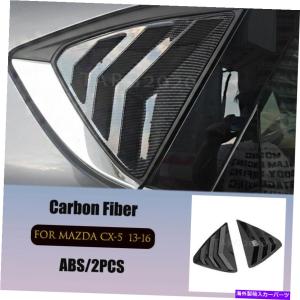 内装パーツ マツダCX-5 2013-2016のための炭素繊維の背面窓ルーバーのシャッターカバーのトリム Carbon Fiber Rear Side Window Louver Shutter Cover